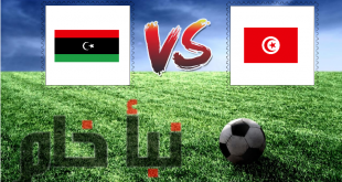 تونس ضد ليبيا