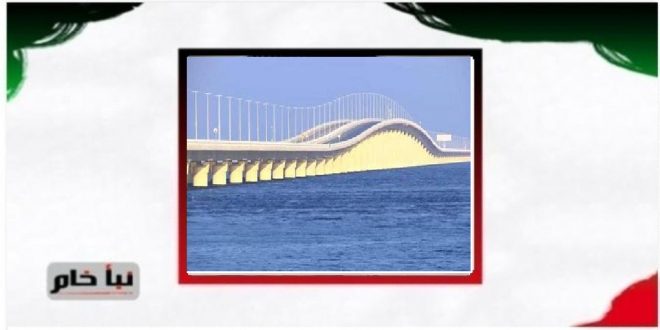 الملك بث فهد جسر King Fahd