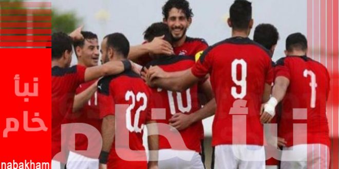 مشاهدة مباراة منتخب مصر اليوم بث مباشر