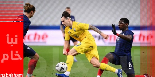 مباراة فرنسا واوكرانيا بث مباشر