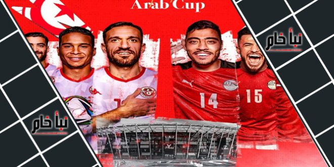 مشاهدة مباراة مصر وتونس اليوم بث مباشر