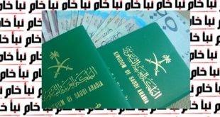 جواز سفر سعودي الكتروني