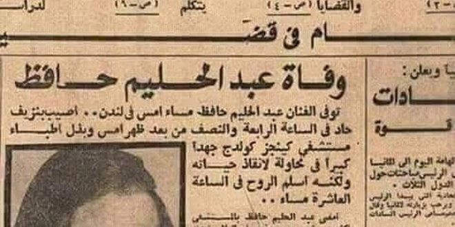 وفاة عبد الحليم حافظ