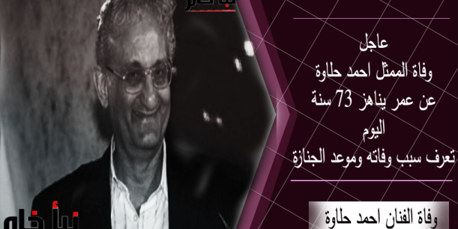 الفنان احمد حلاوة