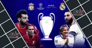 موعد مباراة ليفربول وريال مدريد نهائي دوري أبطال أوروبا