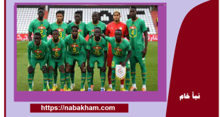 قائمة منتخب السنغال كاس العالم 2022