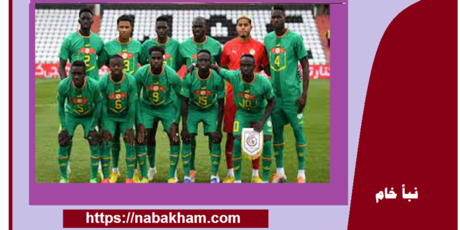 قائمة منتخب السنغال كاس العالم 2022