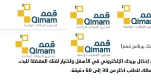 قمم qimam تقدم فرصة عظيمة للطلاب