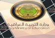 منحة الطلاب في العراق 2023