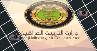 منحة الطلاب في العراق 2023