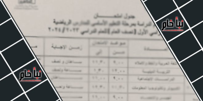 جدول امتحانات نصف العام 2024 محافظة القاهرة
