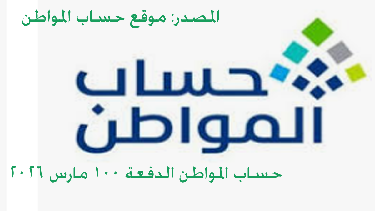 حساب المواطن